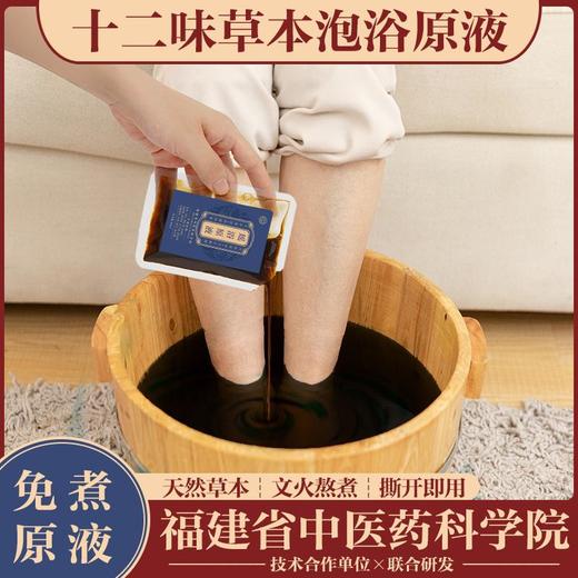 【福建中医药研发天然草本足浴液】君菮草本泡浴原液免煮速溶足浴泡澡瑶浴原液适用湿重肥胖藏浴原液适用畏寒怕冷 商品图0