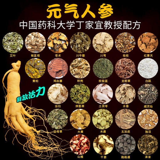 【二十八味草本精华+1根人参】人参泡脚原浆药包熬制浓缩去湿气排泡脚毒脚舒适不疲劳固本培元睡眠泡脚下单即送老北京足贴。 商品图1