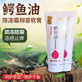 【买2发5，人保担保】鳄鱼油防冻膏告别皲裂润泽肌肤修护手脚干裂水嫩滋补不油腻