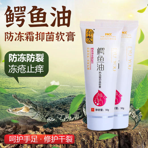 【买2发5，人保担保】鳄鱼油防冻膏告别皲裂润泽肌肤修护手脚干裂水嫩滋补不油腻 商品图0
