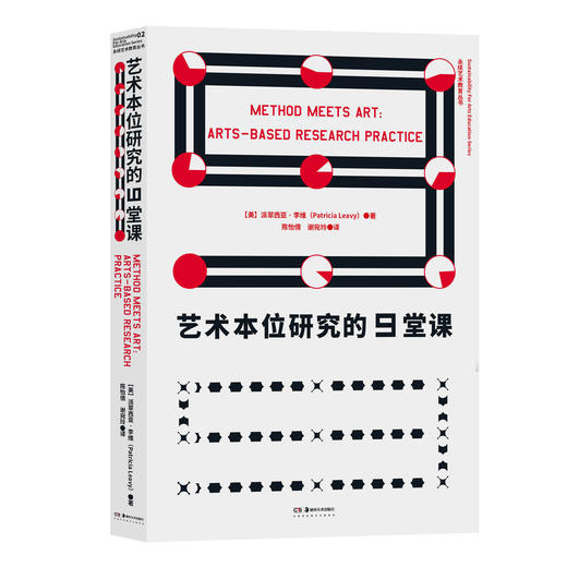 艺术本位研究的9堂课 商品图0