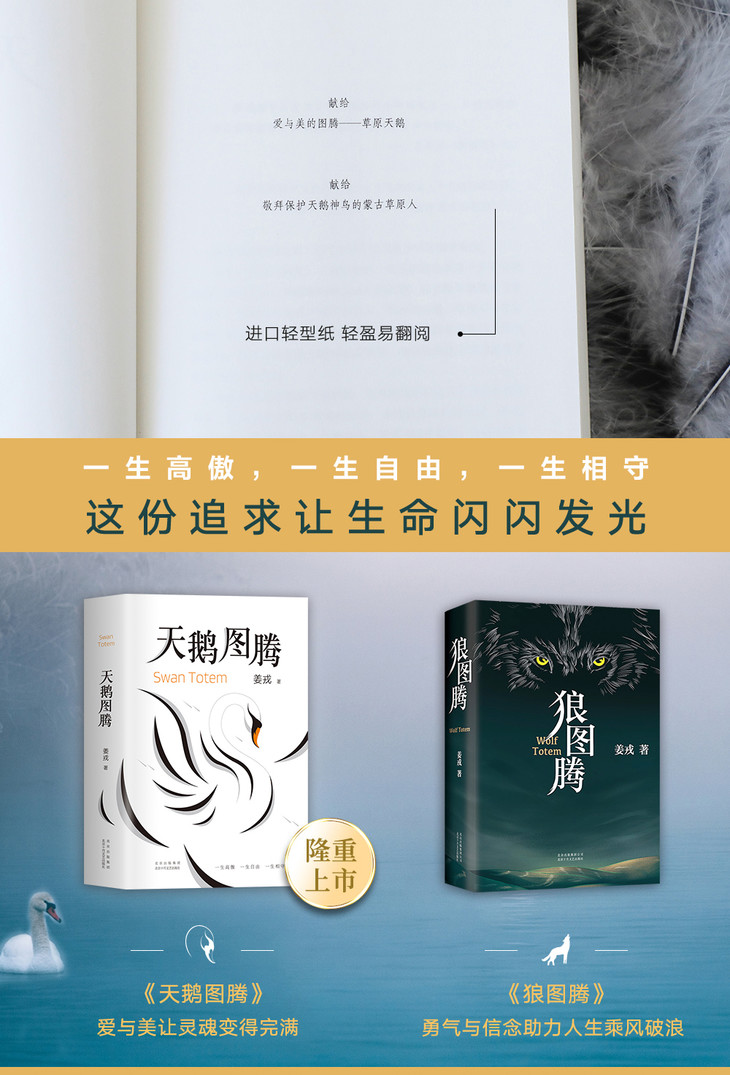 天鹅图腾狼图腾作者姜戎暌违16年重磅新作