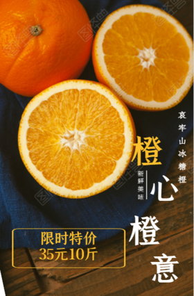 云南哀牢山冰糖橙