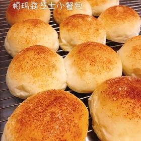 帕玛森芝士小餐包（3个/份）