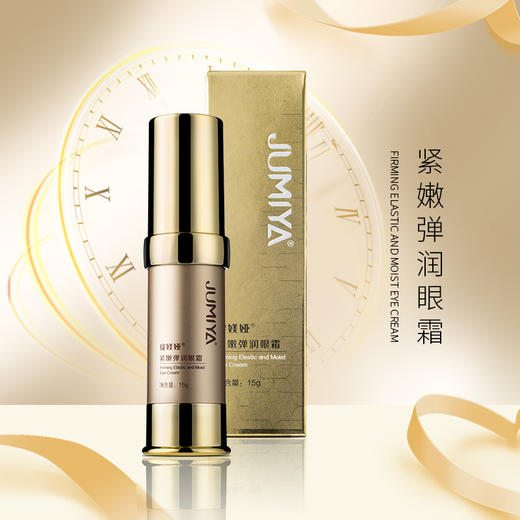 绽媄娅紧致嫩弹润眼霜15g - partparty医美护肤供应链