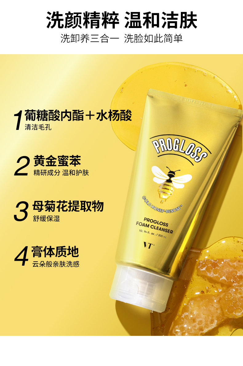 vt黄金蜜蜂蜜洗面奶300ml补水保湿洁面乳深层清洁毛孔控油