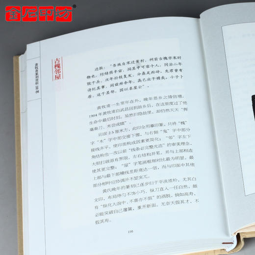 《名家名品篆刻赏析系列》之黄牧甫篆刻赏析100例 李刚田 商品图2