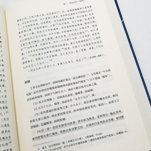 【品相九品】《游蜀疏稿校证》[清]吴棠 等著 杜宏春 校证 商品图1