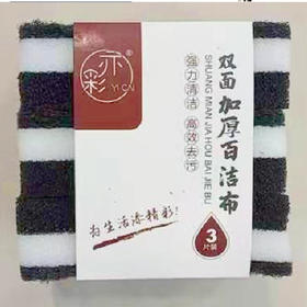 亦彩加厚双面海绵擦三片装（6971588841320）