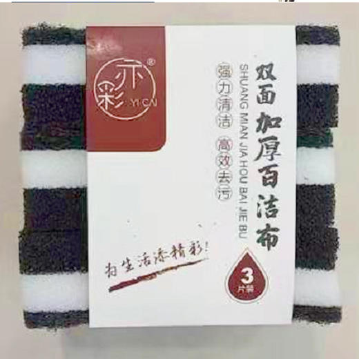 亦彩加厚双面海绵擦三片装（6971588841320） 商品图0