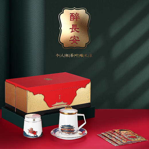 醉长安 个人杯茶叶罐礼装 茶具 茶杯 滤茶器中式陶瓷茶杯礼盒西安礼物大唐文创 商品图1