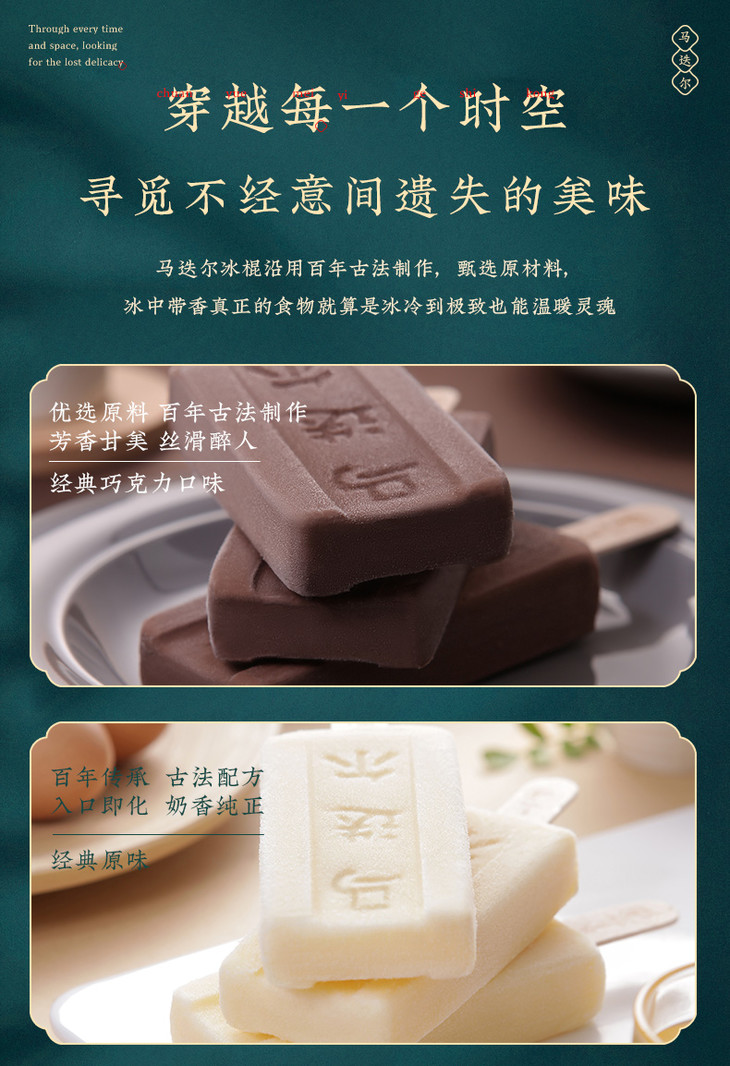 马迭尔邂逅比利时巧克力味冰棍80g