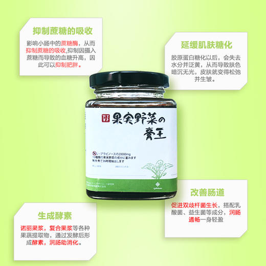 【阿拉伯糖果蔬酵素膏】阿拉伯糖提取物，控制糖分吸收！果蔬酵素，改善肠道代谢！大餐、甜点吃不胖！ 商品图2