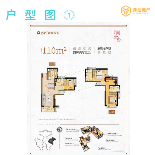 【广州白云】保利阅云台均价5.3万/平，总价419万/套，建面79-110方，1/3/4居 高层、超高层、塔楼精装修 商品图3