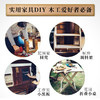 新书预售 木工手贴 复古风家具轻松做简单木工DIY基础教程木工工具基础书 木工自学入门图解技术教程大全 商品缩略图3