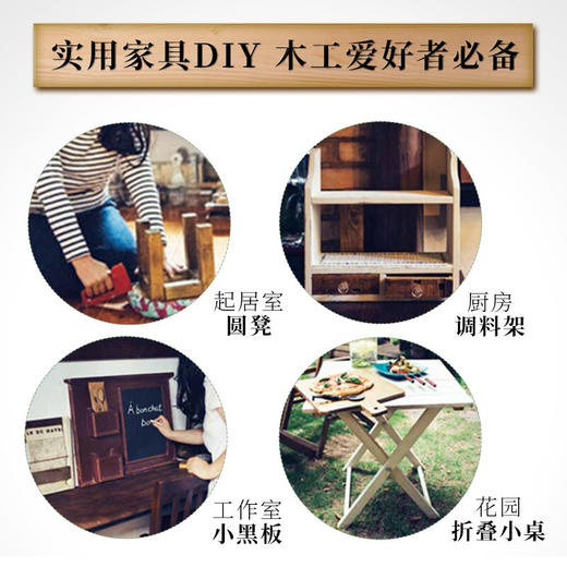 新书预售 木工手贴 复古风家具轻松做简单木工DIY基础教程木工工具基础书 木工自学入门图解技术教程大全 商品图3