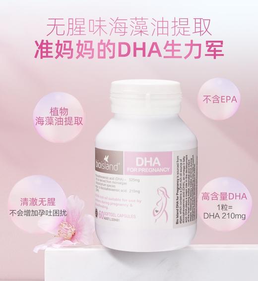 孕妇专用DHA佰澳朗德海藻油 商品图2