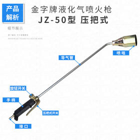金字牌液化气喷枪