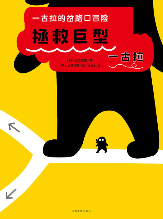 《拯救巨型一古拉》新书品读 商品图0