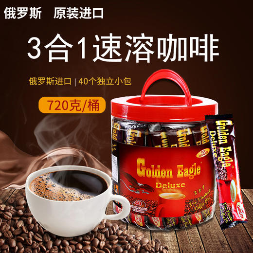 金鹰三合一速溶咖啡固体饮料（香浓口味）720g 商品图0