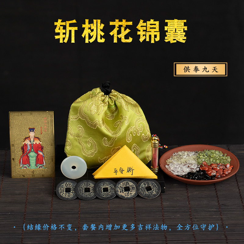 斩断孽缘符图片