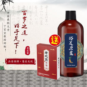 【二十八味草本精华+1根人参】人参泡脚原浆药包熬制浓缩去湿气排泡脚毒脚舒适不疲劳固本培元睡眠泡脚下单即送老北京足贴。