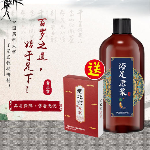 【二十八味草本精华+1根人参】人参泡脚原浆药包熬制浓缩去湿气排泡脚毒脚舒适不疲劳固本培元睡眠泡脚下单即送老北京足贴。 商品图0