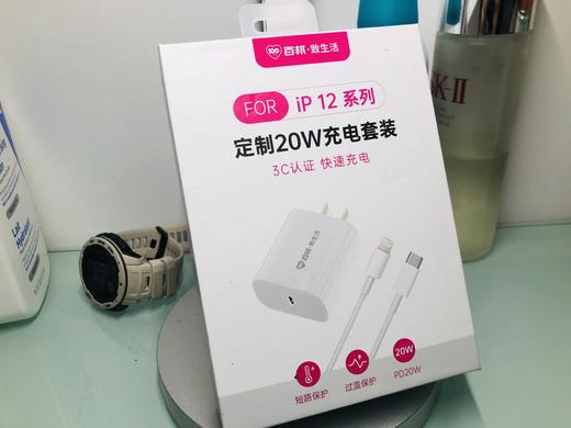 【百邦 / 20W强悍4倍快充】30分钟充电高达60%，3C认证的快充头，苹果原装芯片，适用iPhone8以上机型！ 商品图4