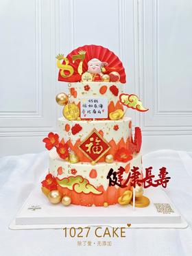 1027CAKE | 三层蛋糕 祝寿款式 福如东海 寿比南山