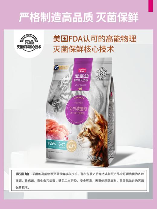 麦富迪全价鲜肉风干双拼幼猫粮成猫粮1.25kg/2kg/5kg/10kg 商品图2