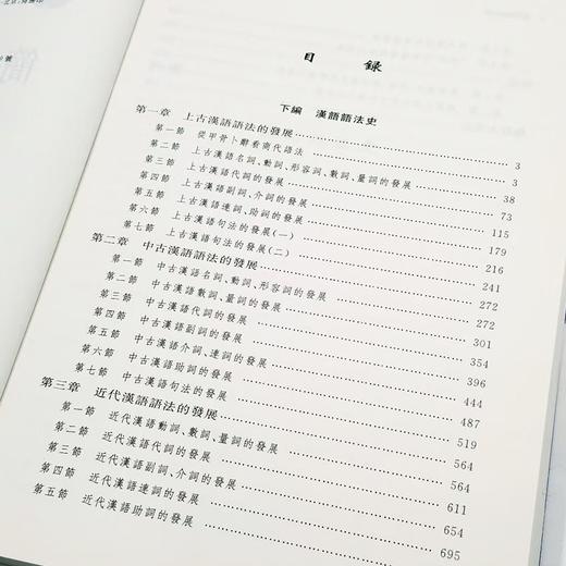 《简明汉语史》（上下两册） 向熹著 商品图2