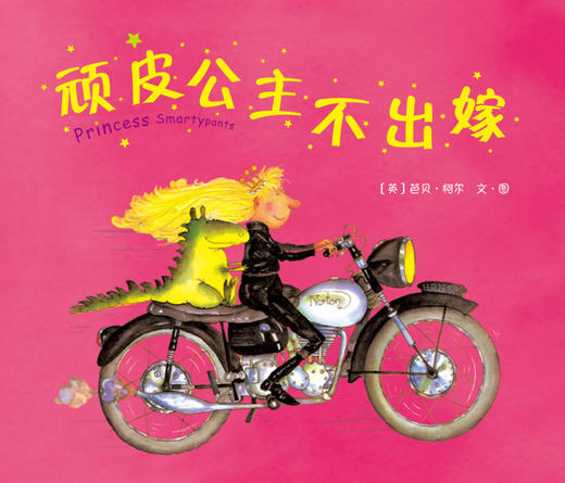 顽皮公主不出嫁 商品图0