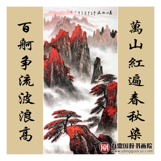 侯志明《万山红遍中堂》68*138cm/34*138cm*2  山水中堂作品 玄关挂画 商品图1