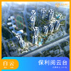 【广州白云】保利阅云台均价5.3万/平，总价419万/套，建面79-110方，1/3/4居 高层、超高层、塔楼精装修 商品缩略图0