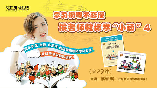 侯老师教你学小汤（4）|畅销50年入门钢琴教材 商品图0