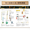 新书预售 木工手贴 复古风家具轻松做简单木工DIY基础教程木工工具基础书 木工自学入门图解技术教程大全 商品缩略图4