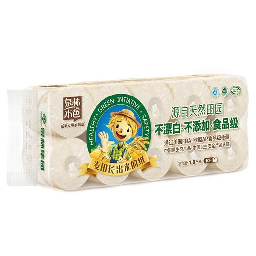 泉林本色卷纸 不漂白3层180克*10卷(高大克重易溶环保原生浆不漂白
