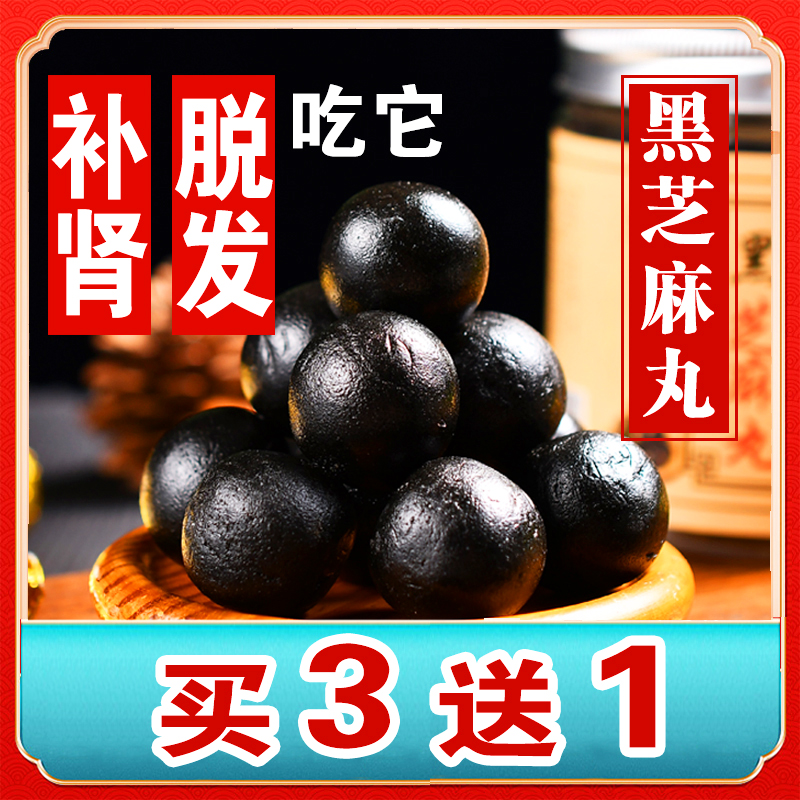 【黑芝麻丸】黑芝麻丸 丑丸子 纯谷物 口感甘醇 庄老师推荐