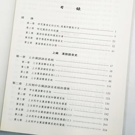 《简明汉语史》（上下两册） 向熹著 商品图1