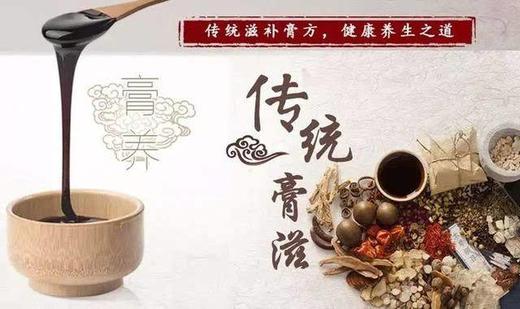 冬令进补——膏滋知多少 商品图0