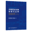 中国营运车辆智能化运用发展报告（2020） 商品缩略图4