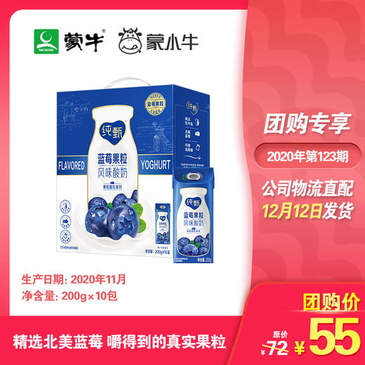 纯甄蓝莓果粒风味酸奶康美笑脸包200g×10包 商品图0