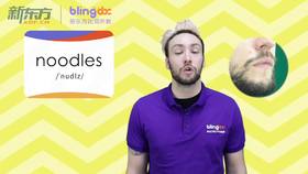 三年级人教版必学单词标准发音课--unit3-12--【noodles】