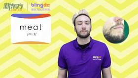 三年级人教版必学单词标准发音课--unit3-11--【meat】