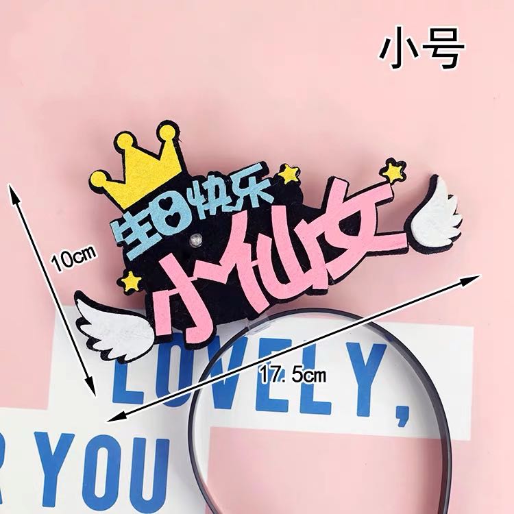 【蛋糕周边】生日帽（不单独配送，随蛋糕拍下送达）