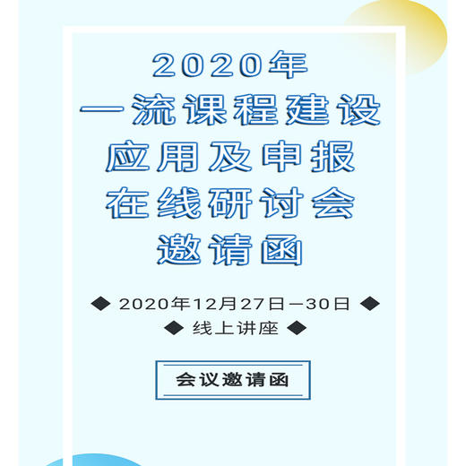 在线研讨会邀请函（请仔细阅读商品详情） 商品图0