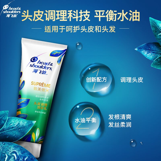 海飞丝护发素致美微米400ml修复赋活含天然成分植物香氛滋润蓬松小绿