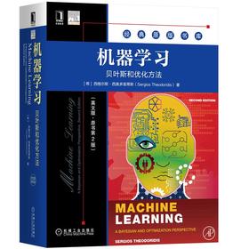 机器学习：贝叶斯和优化方法（英文版·原书*2版）