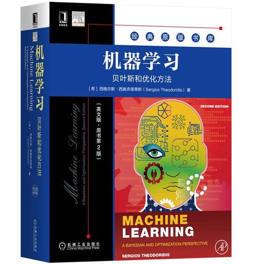 机器学习：贝叶斯和优化方法（英文版·原书*2版） 商品图0