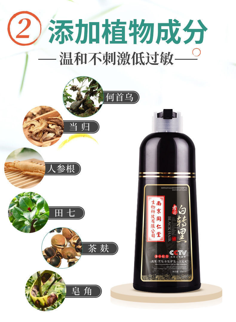 w【双12特卖款】同仁堂染发剂植物一洗黑洗发水